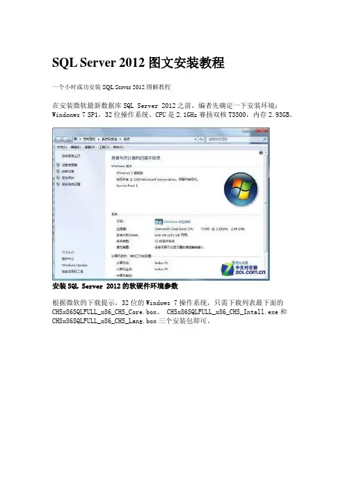 SQL Server 2012图文安装教程