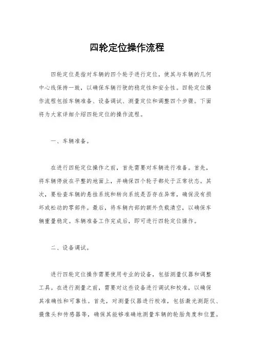 四轮定位操作流程