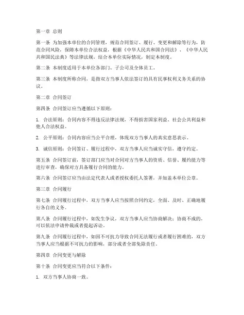 合同合规管理制度范本