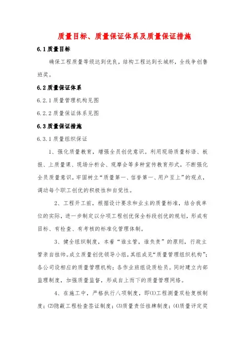 质量目标、质量保证体系及质量保证措施