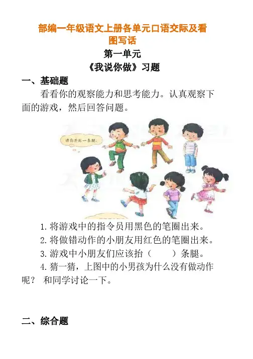 部编版一年级语文上册一年级上册语文-各单元口语交际及看图写话含答案