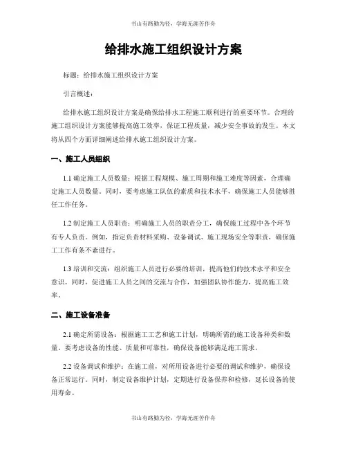 给排水施工组织设计方案