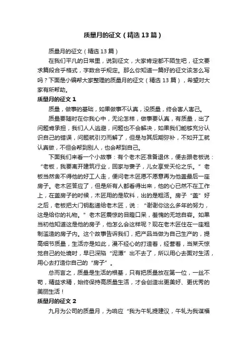 质量月的征文（精选13篇）