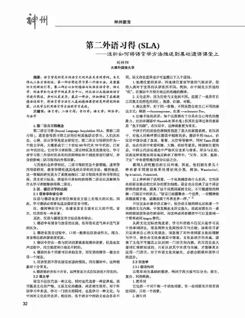 第二外语习得(SLA)--浅析如何将语言学方法推送到基础德语课堂上