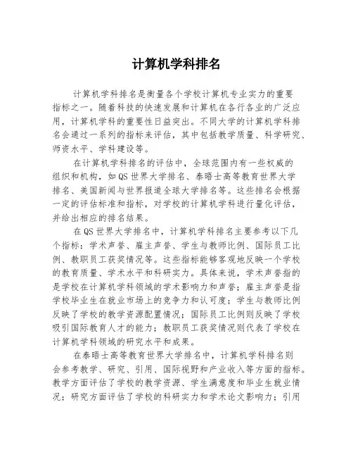 计算机学科排名