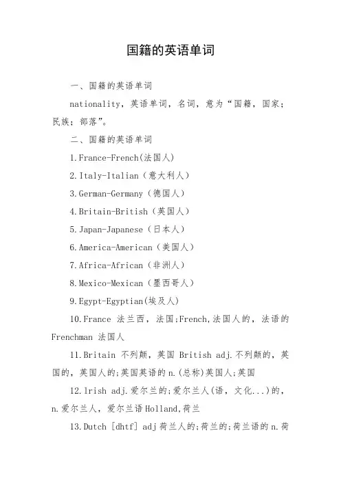 国籍的英语单词
