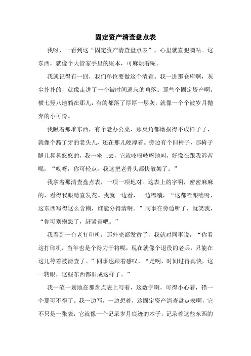 固定资产清查盘点表