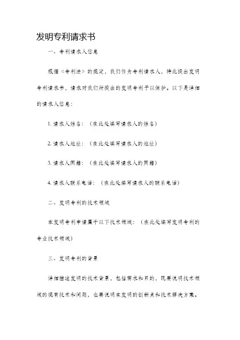 发明专利请求书