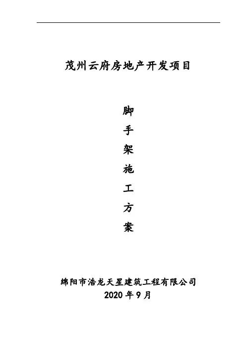 落地式和悬挑式组合脚手架搭设及方案