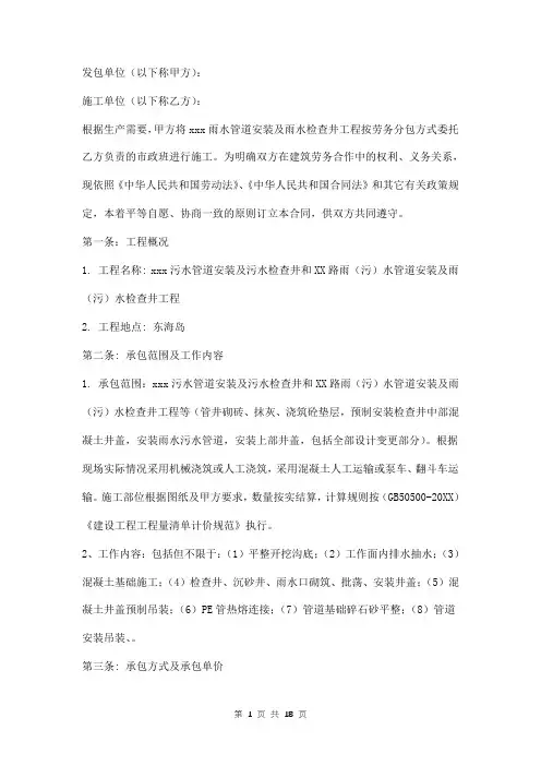 雨(污)水管道安装内部劳务分包施工合同样本