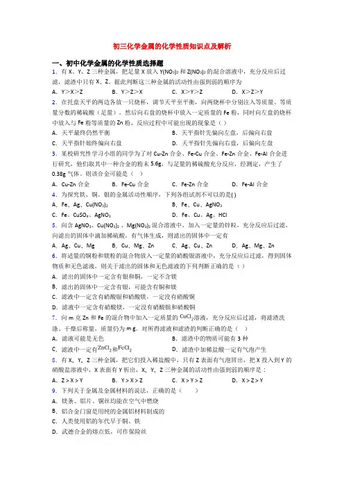 初三化学金属的化学性质知识点及解析