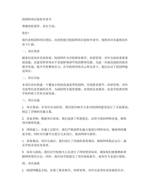 校园网项目验收申请书模板