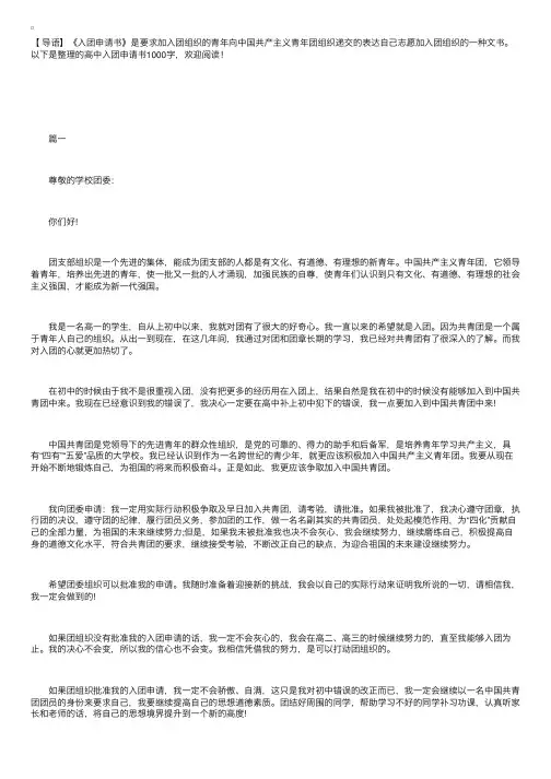 高中入团申请书1000字【五篇】