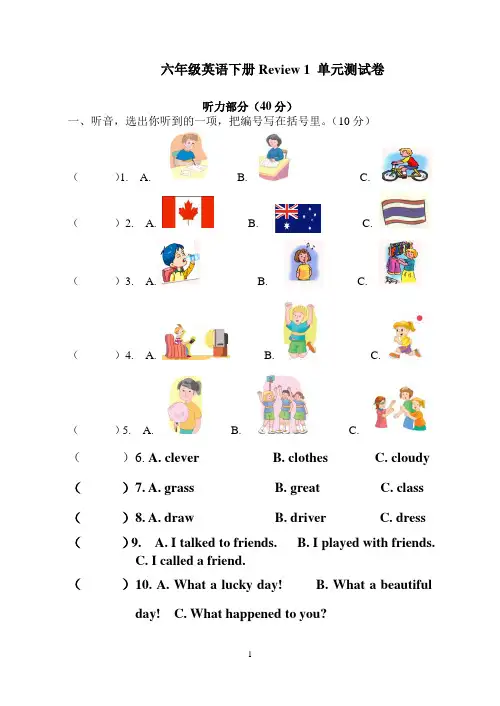 六年级英语下册Review 1单元测试卷