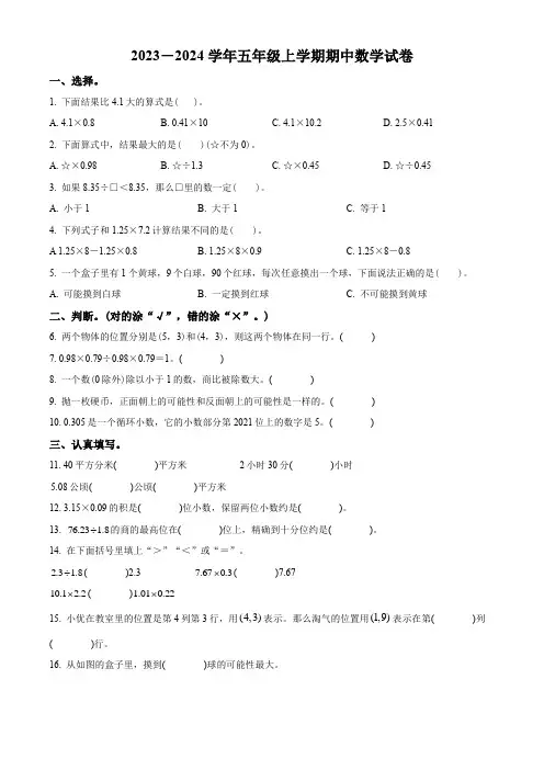 【人教版】数学五年级上册《期中检测试题》附答案
