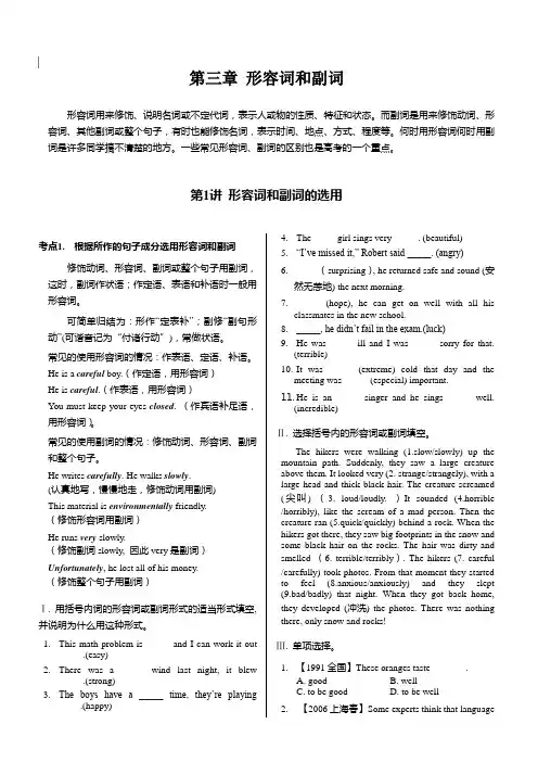精品-高中英语语法通霸-3.形容词和副词常考点区别用法分类专项总结归纳讲解与高考真题练习题及答案