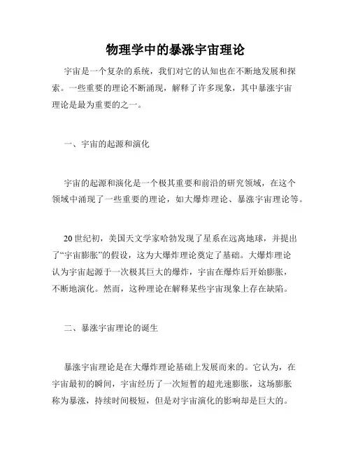 物理学中的暴涨宇宙理论