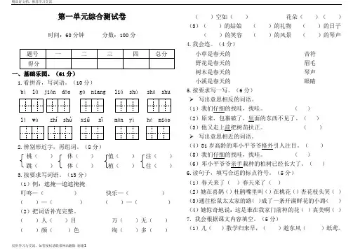最新部编版语文二年级下册第一周周周清试题
