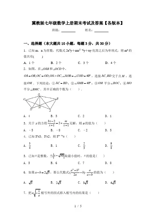 冀教版七年级数学上册期末考试及答案【各版本】