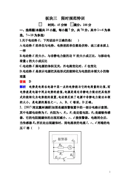 2019届高考物理一轮复习练习：第八章 恒定电流第2讲 电路 电路的基本规律 Word版含解析