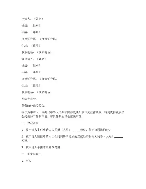 仲裁申请书样式