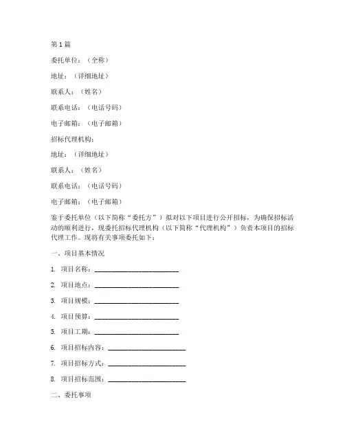 代理机构招标委托书范本(3篇)