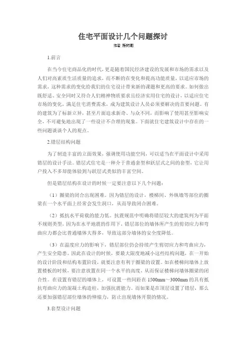 住宅平面设计几个问题探讨