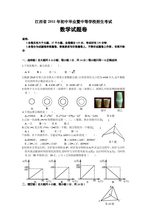 2011年江西省中考数学试题(word版含答案)