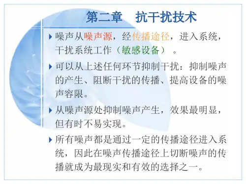 电磁兼容技术(第二章)