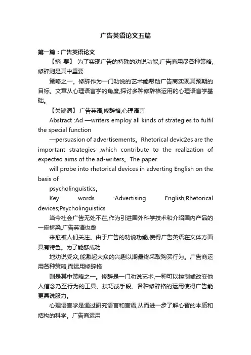 广告英语论文五篇