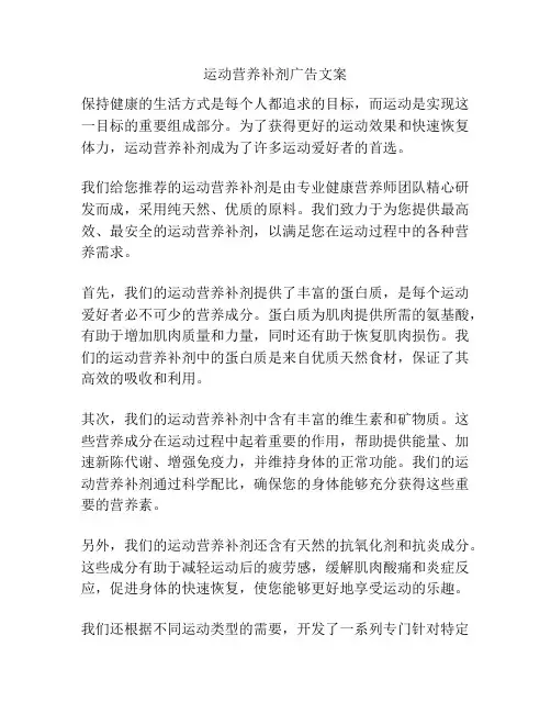 运动营养补剂广告文案