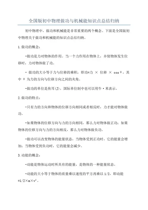 全国版初中物理做功与机械能知识点总结归纳