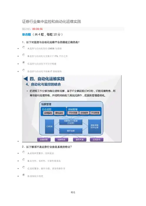 C17020S-证券行业集中监控和自动化运维实践