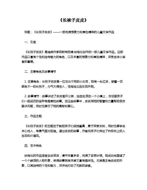 《长袜子皮皮》