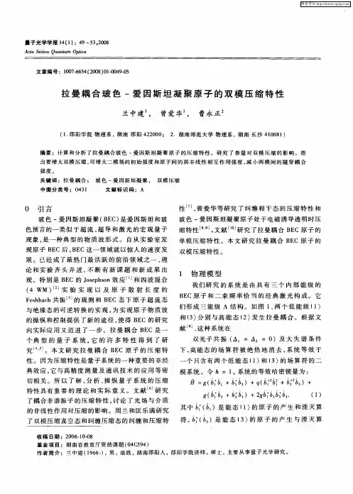 拉曼耦合玻色-爱因斯坦凝聚原子的双模压缩特性