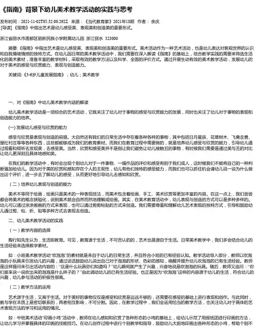 《指南》背景下幼儿美术教学活动的实践与思考