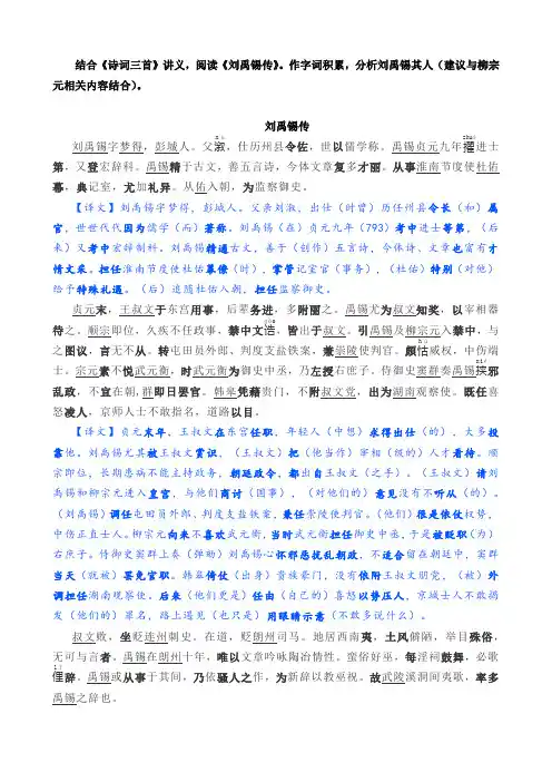 《刘禹锡传》解析