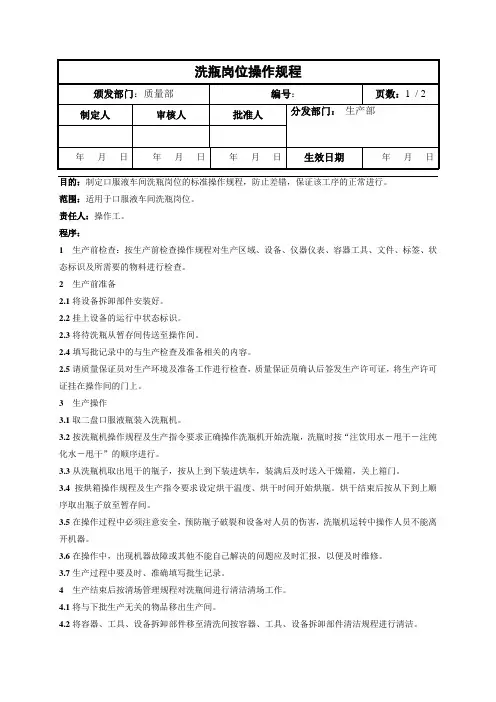 洗瓶岗位操作规程
