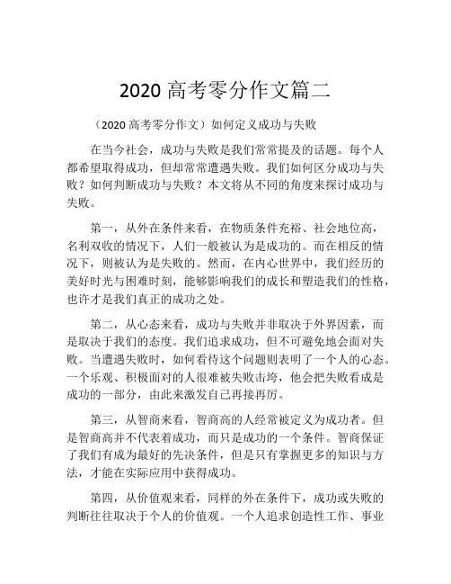 2020高考零分作文篇二