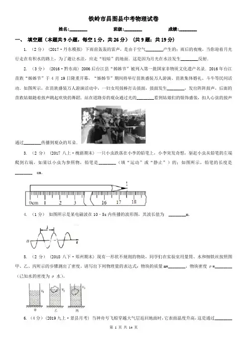 铁岭市昌图县中考物理试卷