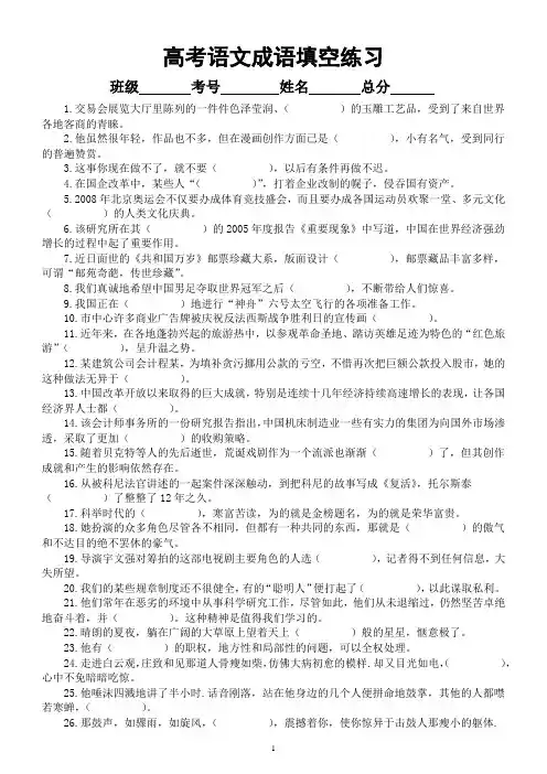 高中语文高考复习成语填空专项练习2(共50题,附参考答案)