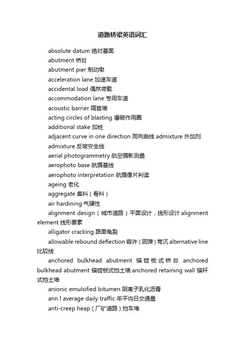 道路桥梁英语词汇