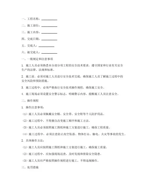 分部分项安全工程技术交底模板