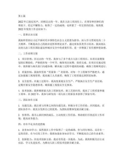 人防工程个人年度总结(3篇)