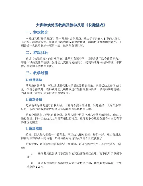 大班游戏优秀教案及教学反思《长凳游戏》
