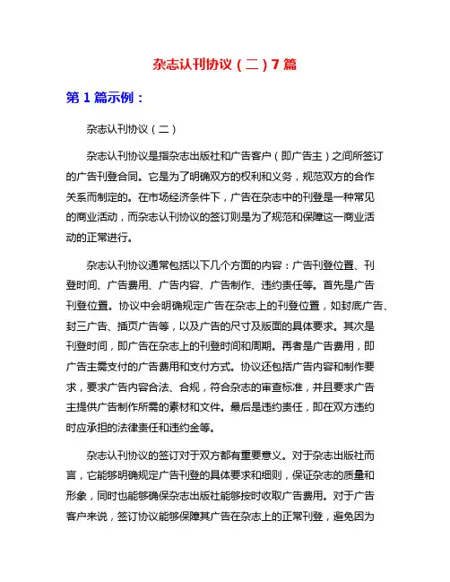 杂志认刊协议(二)7篇