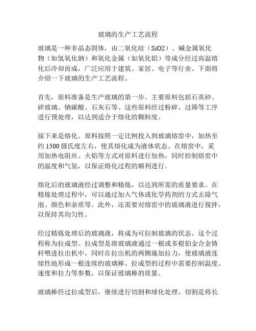 玻璃的生产工艺流程