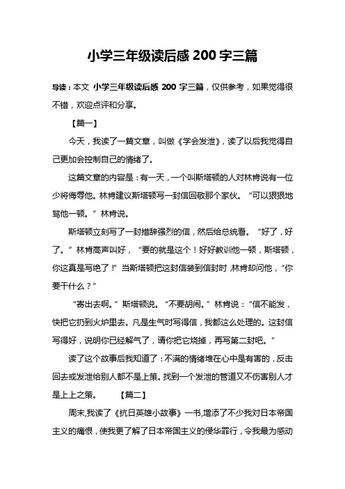 小学三年级读后感200字三篇