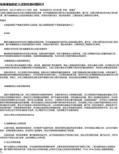地基基础的岩土试验检测问题探讨