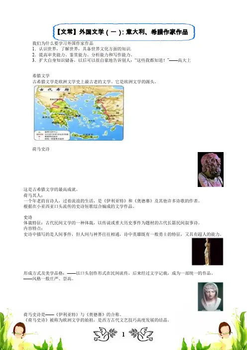 学而思小升初语文之意大利、希腊作家作品